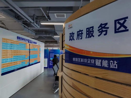 北京市朝陽區科技企業賦能站 線上線下融合，為科技企業提供矩陣式服務