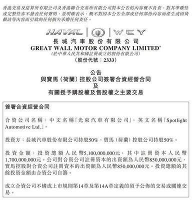 注冊(cè)資金17億人民幣 光束汽車(chē)項(xiàng)目取得營(yíng)業(yè)執(zhí)照