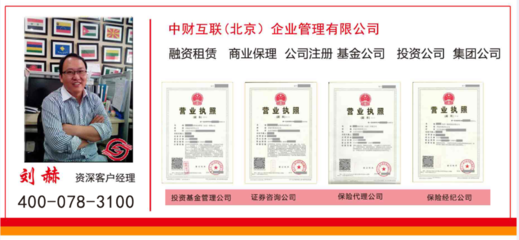 5000萬(wàn)資金注冊(cè)私募基金公司條件圖片_高清圖_細(xì)節(jié)圖-中財(cái)互聯(lián)(北京)企業(yè)管理 -
