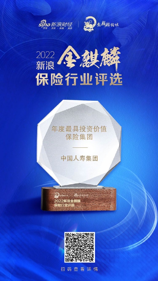 中國人壽集團榮膺“年度最具投資價值保險集團”，并積極推進合伙企業注冊戰略布局
